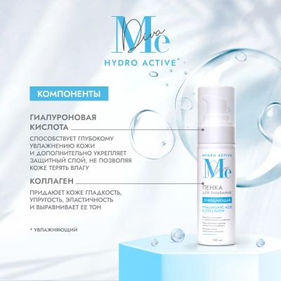 Лот: 23985411. Фото: 1. Медива ГИДРО АКТИВ пенка для умывания... Уход за телом