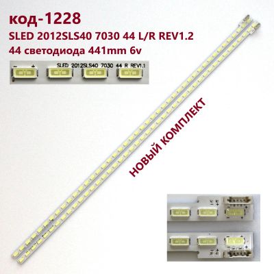 Лот: 21005760. Фото: 1. 1228 p-17 LED String НОВЫЙ комплект... Запчасти для телевизоров, видеотехники, аудиотехники