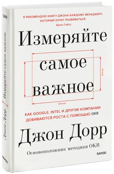 Лот: 24462392. Фото: 1. Измеряйте самое важное. Менеджмент