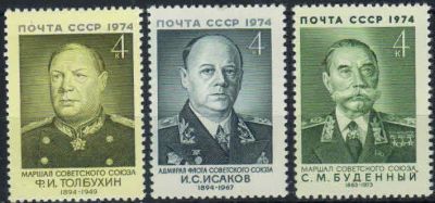 Лот: 20685411. Фото: 1. 1974, июнь-август. Военные деятели... Марки