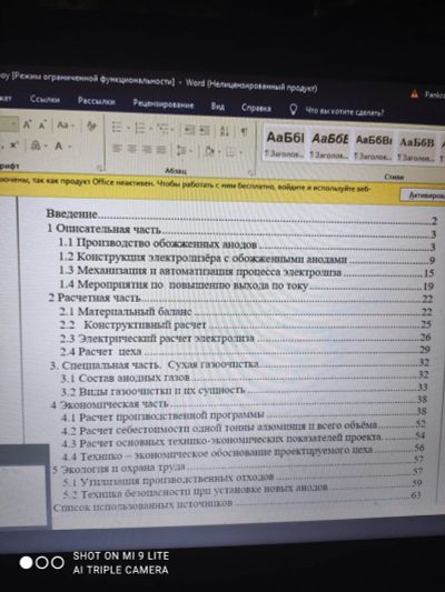 Лот: 16915929. Фото: 1. Дипломная работа. Рефераты, курсовые, дипломные работы