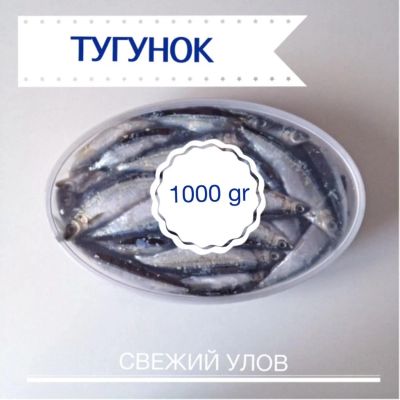 Лот: 6074733. Фото: 1. Тугунок слабосоленый. Икра, рыба, морепродукты