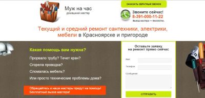 Лот: 5066602. Фото: 1. Сайт мастера. Вызвать мужа на... Доменные имена, сайты