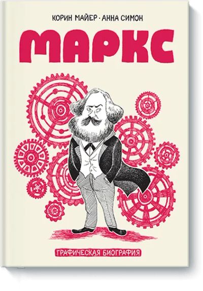 Лот: 24458219. Фото: 1. Маркс. Художественная