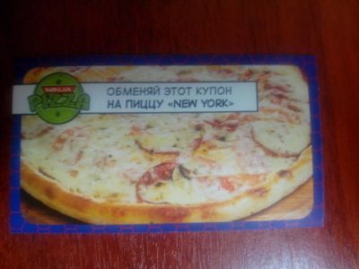 Лот: 4958334. Фото: 1. Купон на пиццу (ninja pizza). Подарочные сертификаты, купоны, промокоды