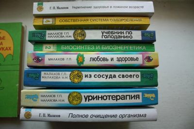 Лот: 3592189. Фото: 1. Книги Г,П, Малахова одним лотом. Другое (медицина и здоровье)