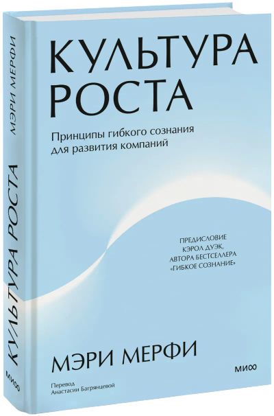 Лот: 24458594. Фото: 1. Культура роста. Менеджмент