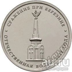 Лот: 9099885. Фото: 1. Сражение при Березине. 2012г 5... Россия после 1991 года