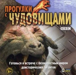 Лот: 22148342. Фото: 1. Прогулки с чудовищами (Jewel... Игры для ПК