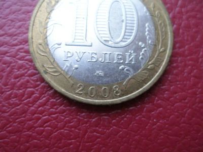 Лот: 5063293. Фото: 1. 10 рублей Владимир 2008 ммд древние... Россия после 1991 года
