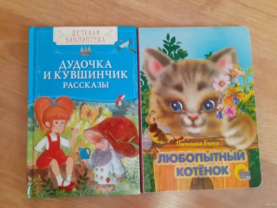Лот: 15620185. Фото: 1. Рассказы "Дудочка и кувшинчик". Художественная для детей