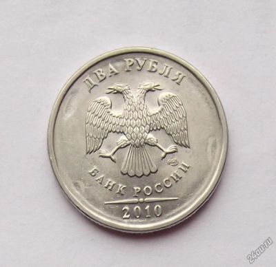 Лот: 4882133. Фото: 1. 2 Рубля 2010 год СПМД. Россия после 1991 года