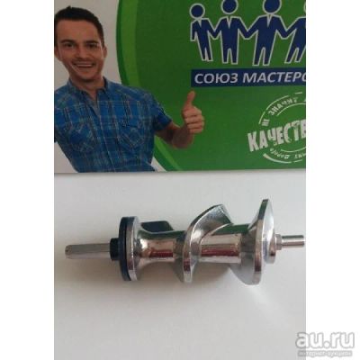 Лот: 15936576. Фото: 1. Шнек мясорубки Moulinex, Tefal... Запчасти, комплектующие для мелкой бытовой техники