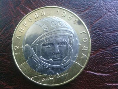Лот: 9221908. Фото: 1. 10 руб юбилейная. Гагарин СПДМ. Россия после 1991 года