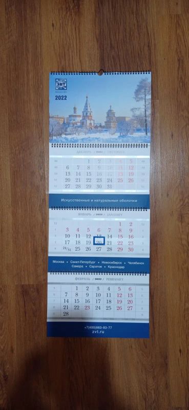 Лот: 19471329. Фото: 1. Календарь 2022 год. Календари