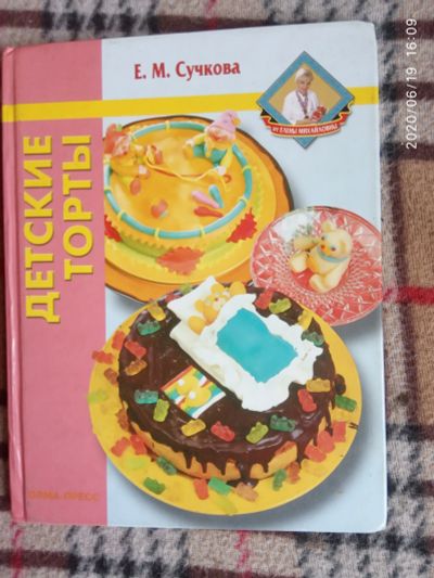 Лот: 16174533. Фото: 1. Книга-Детские торты. Кулинария