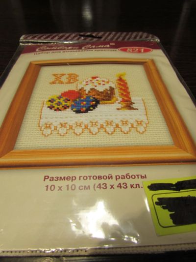 Лот: 6784994. Фото: 1. Вышивка Христос Воскрес. Вышивание