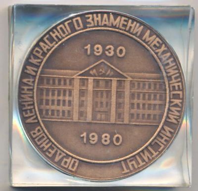 Лот: 23277798. Фото: 1. СССР 1980 медаль Ленинградский... Сувенирные