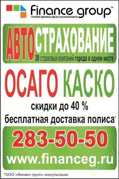 Лот: 2128377. Фото: 1. авто страхование - осаго, дсаго... Другие (деловые услуги)