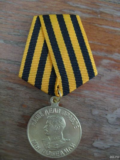 Лот: 16343946. Фото: 1. Медаль "За победу над Германией... Другое (значки, медали, жетоны)