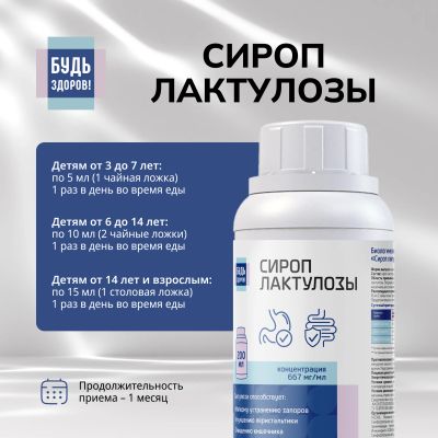 Лот: 25122247. Фото: 1. Будь Здоров Сироп лактулозы 667мг... Народная медицина, БАДы