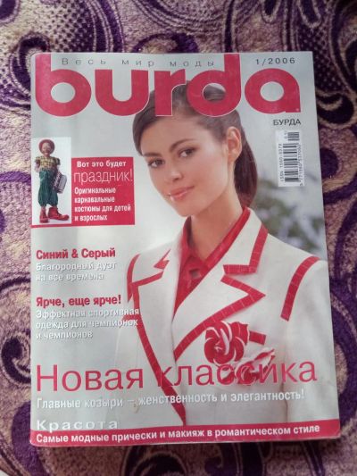 Лот: 11245249. Фото: 1. Burda 1/2006. Рукоделие