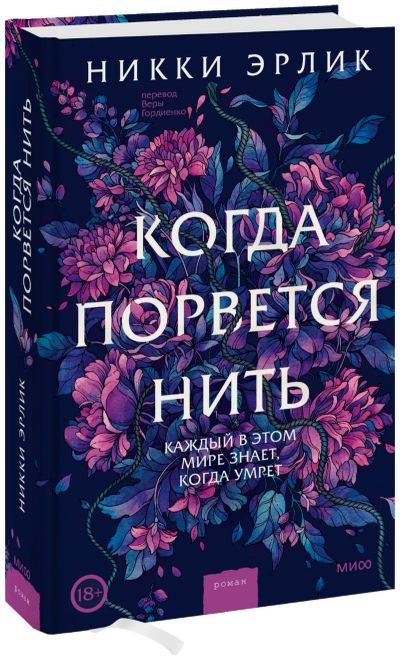 Лот: 24464890. Фото: 1. Когда порвется нить. Публицистика, документальная проза