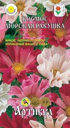 Лот: 11024395. Фото: 1. Космос Морская ракушка 0,3г. Садовые цветы