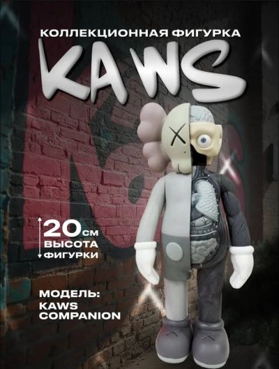 Лот: 25525750. Фото: 1. Коллекционная фигурка kaws 20см... Игрушки