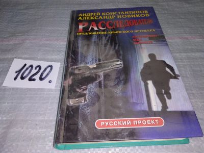 Лот: 15763660. Фото: 1. oz(1092332)Константинов А.Д... Художественная