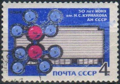 Лот: 25526830. Фото: 1. 1968, сентябрь. 50-летие Института... Марки