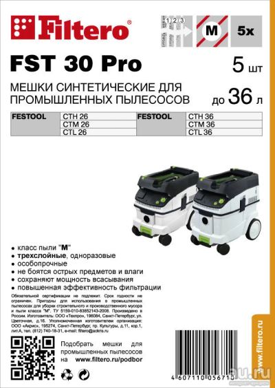 Лот: 13665922. Фото: 1. Filtero FST 30 Pro, 5 шт, мешки... Запчасти, комплектующие для пылесосов, утюгов