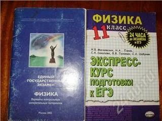 Лот: 26687. Фото: 1. ЕГЭ физика. Другое (учебники и методическая литература)