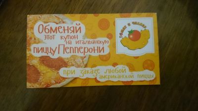 Лот: 6037568. Фото: 1. Купон "Томат и Чеддер". Подарочные сертификаты, купоны, промокоды