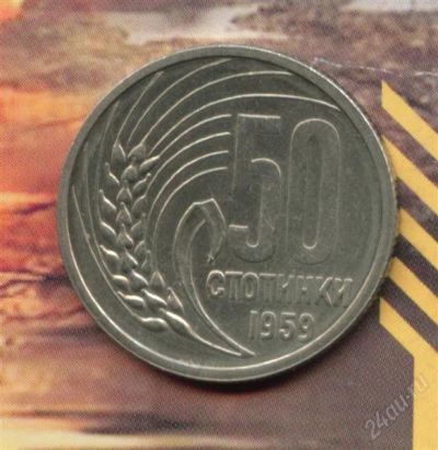 Лот: 1680954. Фото: 1. болгария 50 стотинок (стотинки... Европа