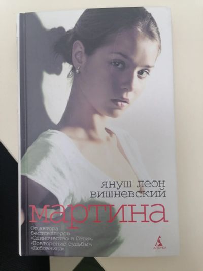 Лот: 18879179. Фото: 1. Книга. Художественная