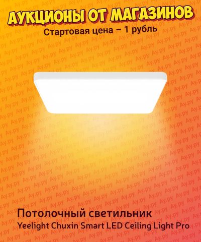 Лот: 24561287. Фото: 1. Умный потолочный светильник Yeelight. Люстры, потолочные и подвесные светильники