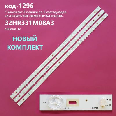 Лот: 21976903. Фото: 1. 1296-p26 LED String Новый комплект... Запчасти для телевизоров, видеотехники, аудиотехники