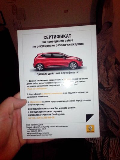 Лот: 3359658. Фото: 1. Сертификат на бесплатное развал-схождение... Другое (авто, мото, водный транспорт)