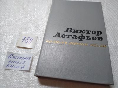 Лот: 5546026. Фото: 1. оз...(1092341)(1092382) Виктор... Художественная