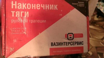 Лот: 6520785. Фото: 1. наконечники ваз 2101-2107. Ходовая, подвеска, рулевое управление