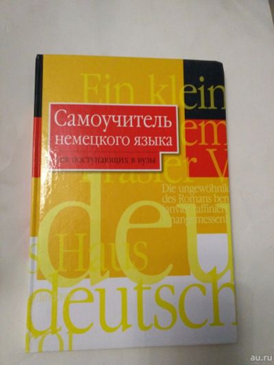 Лот: 15326788. Фото: 1. Книга самоучитель немецкого языка. Самоучители