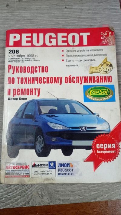 Лот: 20588550. Фото: 1. Руководство по эксплуатации автомобиля... Автомобили
