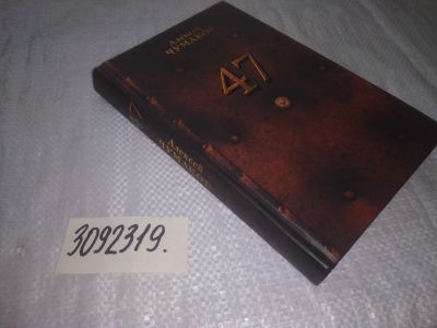 Лот: 23528833. Фото: 1. oz (оф.ку) 47. Чумаков А. Г... Художественная