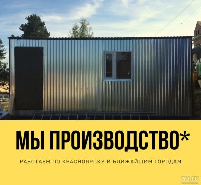 Лот: 16399301. Фото: 1. Бытовка, вагончик, строительный... Бытовки, вагончики строительные