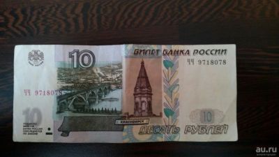 Лот: 13123604. Фото: 1. 10 рублей. Россия, СССР, страны СНГ