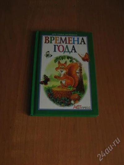 Лот: 2191949. Фото: 1. Книжка "для самых маленьких". Другое (детям и родителям)