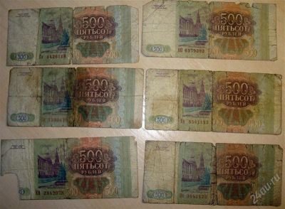 Лот: 1870887. Фото: 1. 500 рублей 1993 год. Россия, СССР, страны СНГ