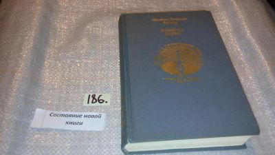 Лот: 7702443. Фото: 1. ок (05..032)(05..017)*2 (1092315... Религия, оккультизм, эзотерика
