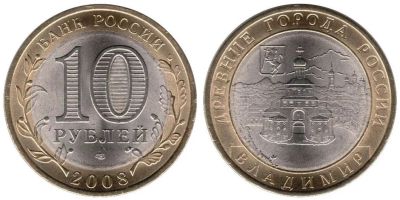 Лот: 5716127. Фото: 1. №21 - 10 Рублей - Владимир - СПМД... Россия после 1991 года